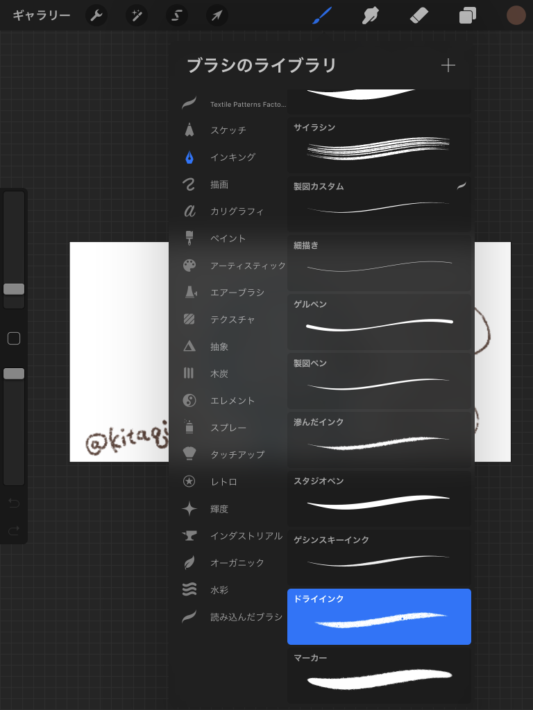 Procreateの手書き風ブラシ設定 きたくいな Blog