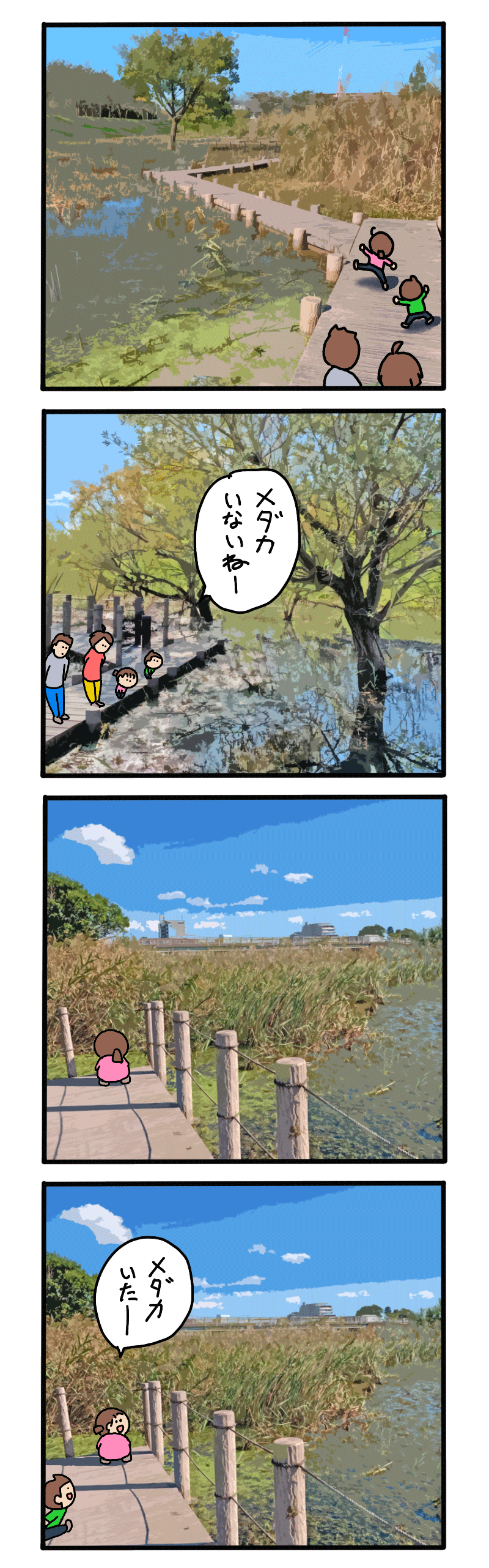 三橋総合公園のWEB漫画メダカいた