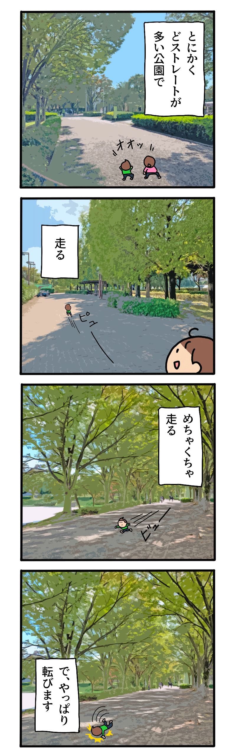 三橋総合公園のWEB漫画どストレート