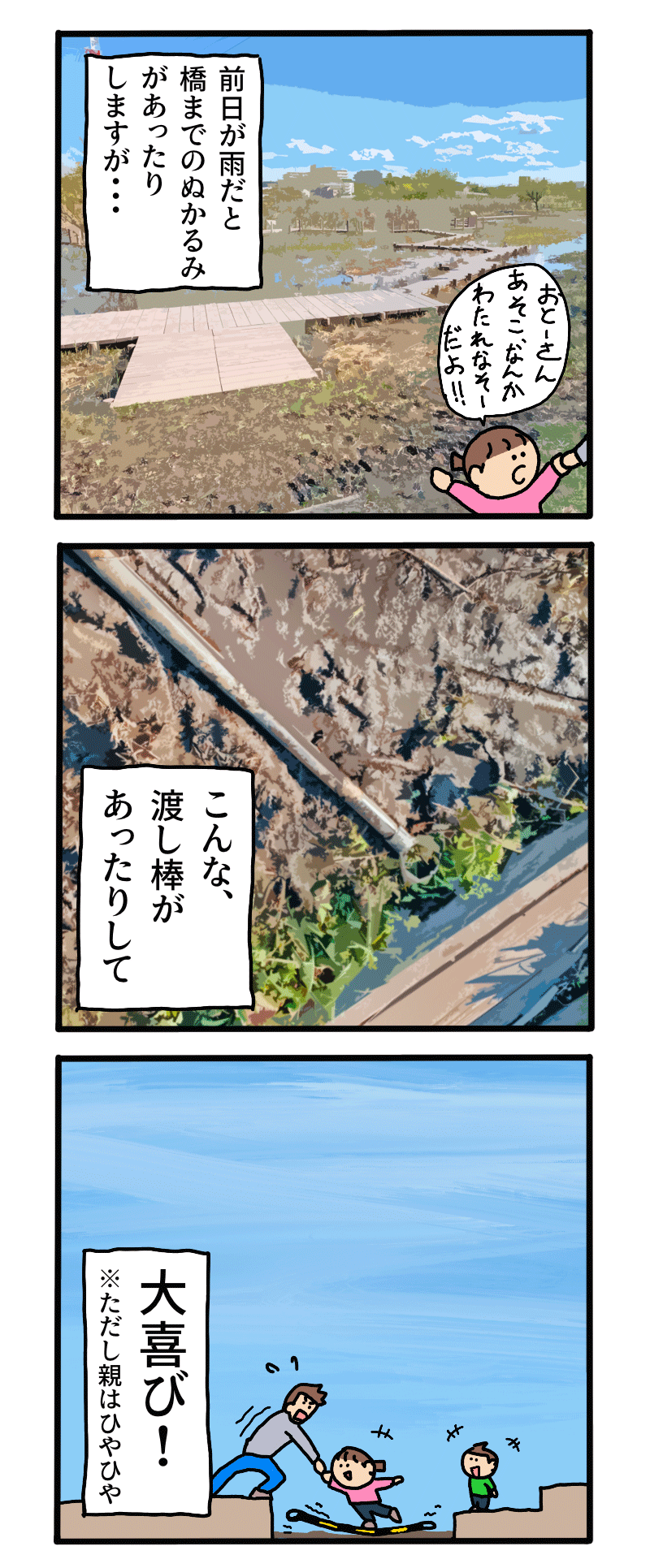 三橋総合公園のWEB漫画前日が雨