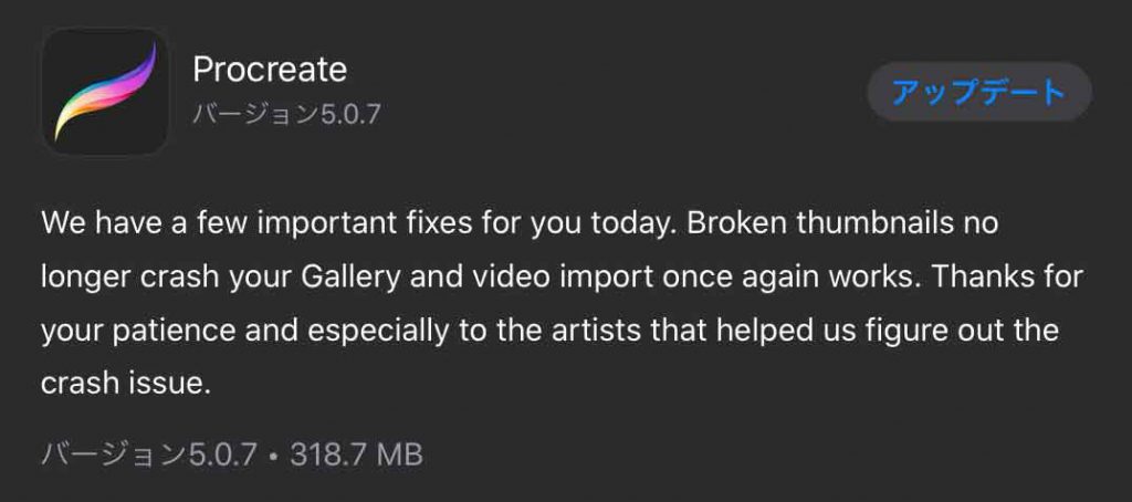 アップデートを促す画面