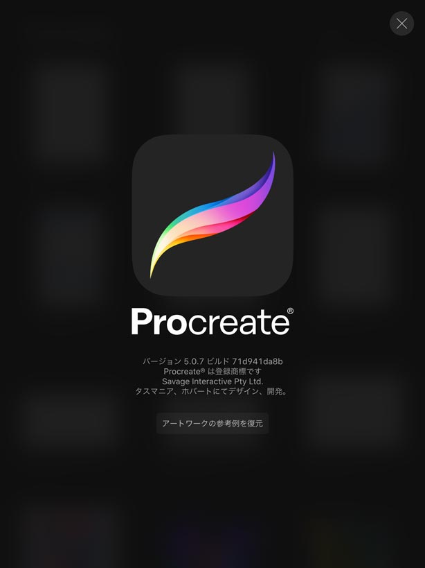 バージョンなどの情報